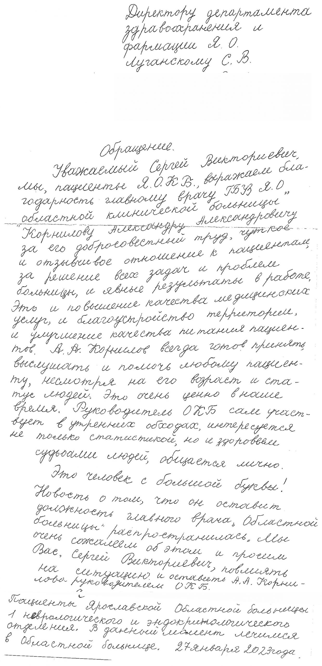 Отзывы пациентов – Государственное бюджетное учреждение здравоохранения  Ярославской области «Областная клиническая больница»